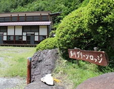 Ashigawa Green Lodge